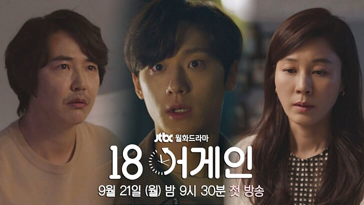  18어게인 원작 17어게인(+등장인물 OST 비하인드)