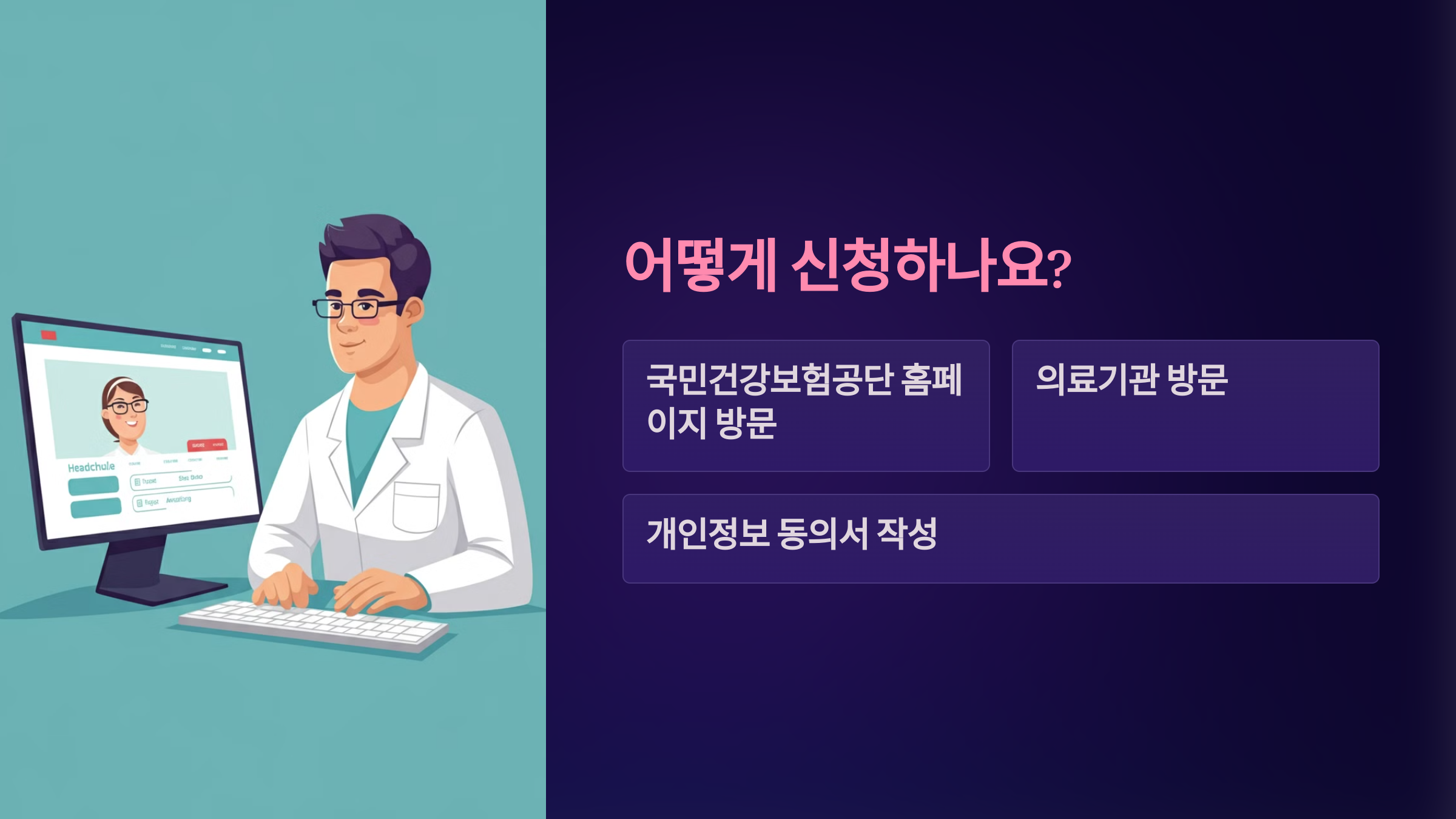 장벽 없는 건강관리! 장애인 건강주치의 시범사업