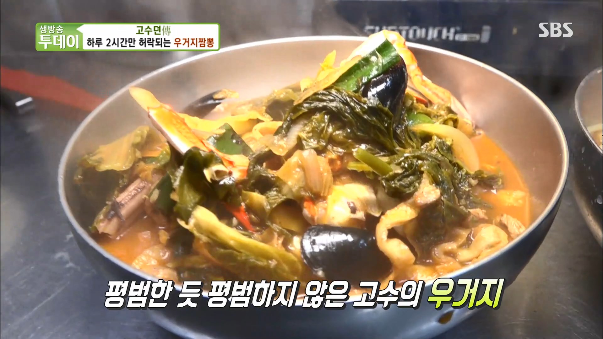  생방송 투데이 중식 중국집 고수전 은둔식당 은둔고수 경북 상주