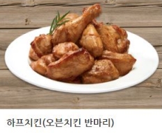 미스터 피자 사이드 메뉴 하프 치킨 오븐 반마리