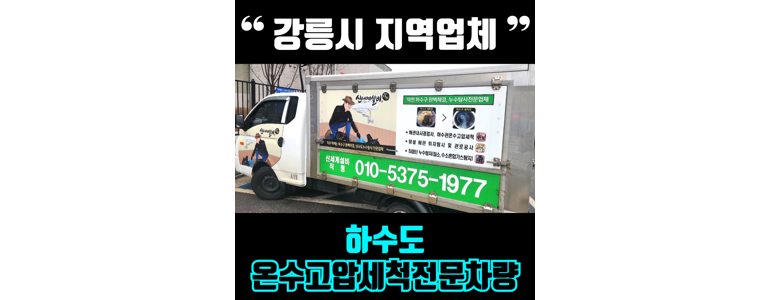 강릉시 누수탐지