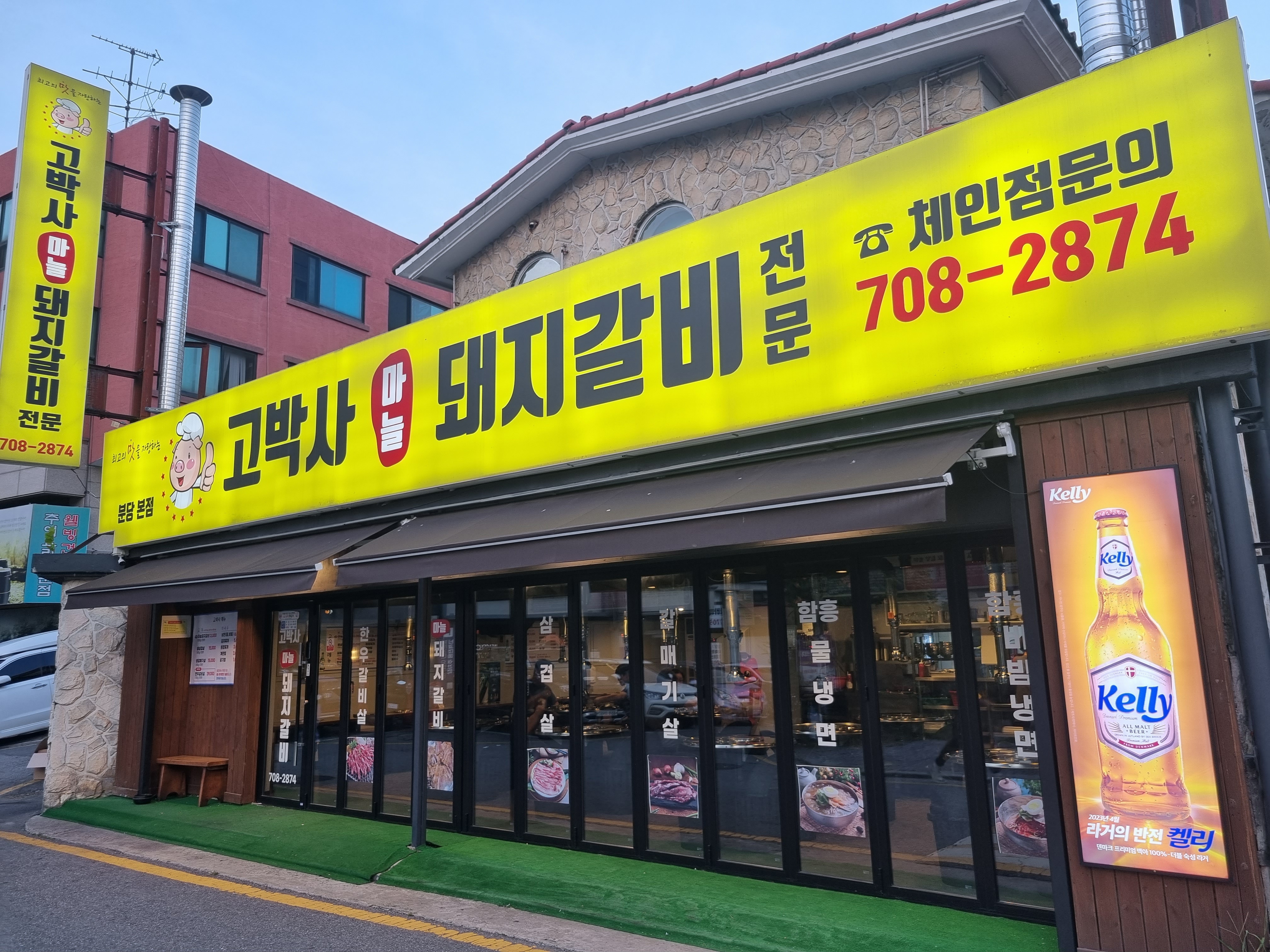 고박사돼지갈비 이미지