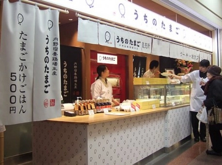 우치노타마고