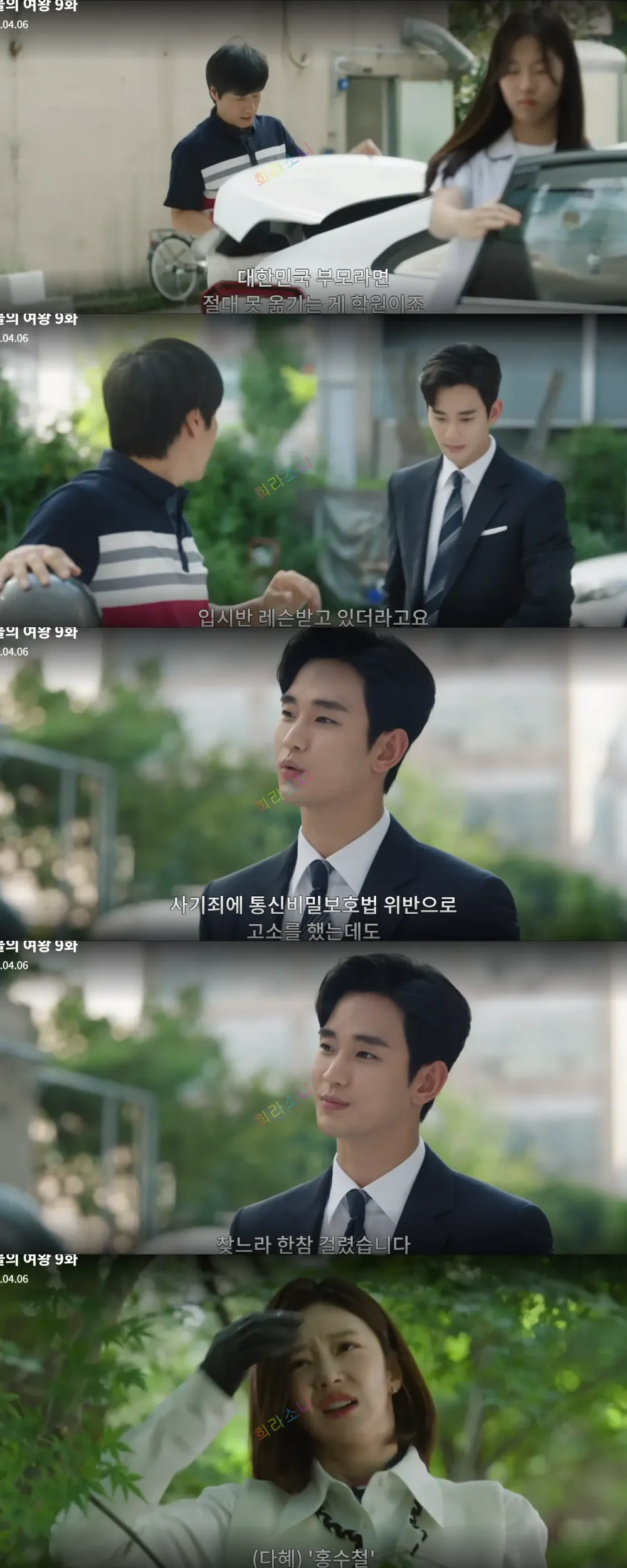 잠적한 포렌식 업자를 찾아내는 현우.