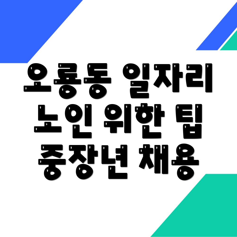 노인 일자리