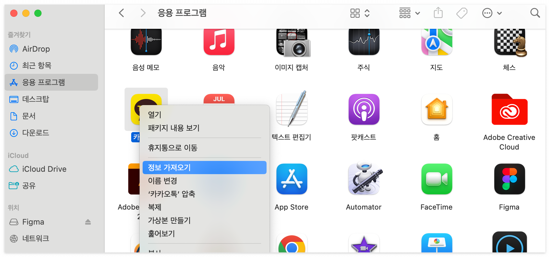 맥북 카카오톡 PC 버전