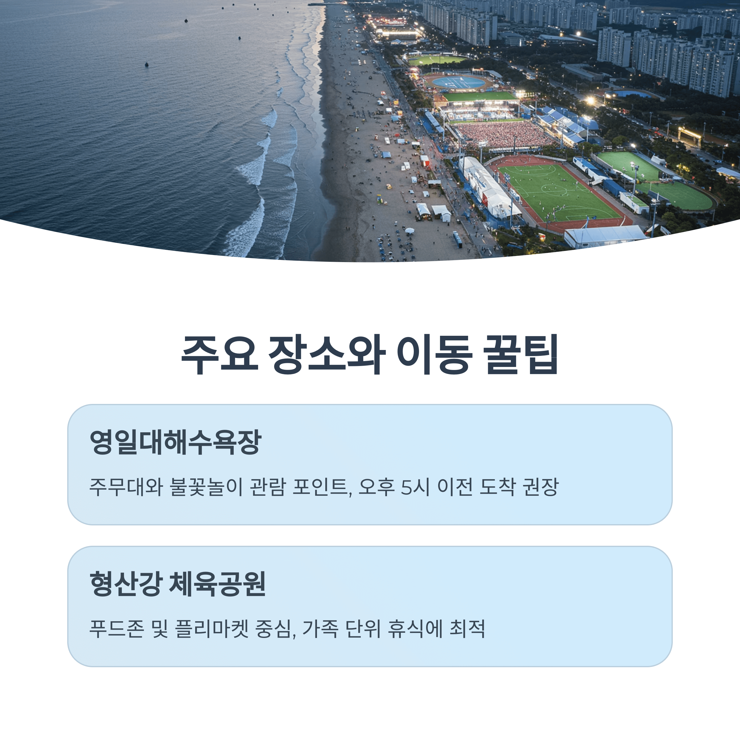 포항국제불빛축제 2025: 일정 ·기본정보 완벽 정리!