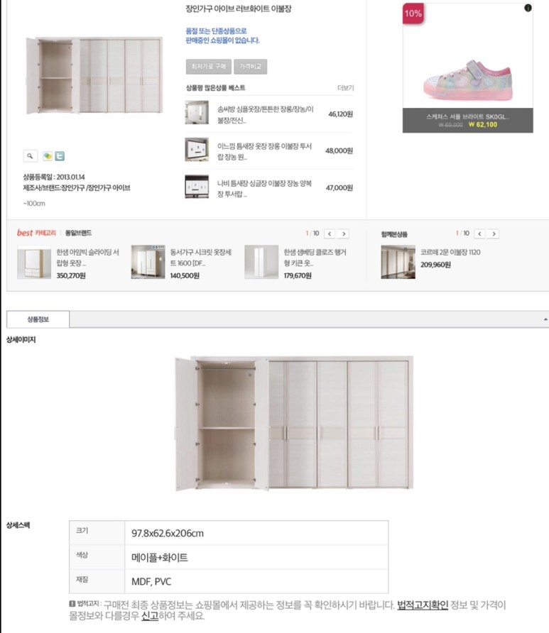 장인가구 침대 [내 돈 내고/이사일기] 장인가구 안단테 9
