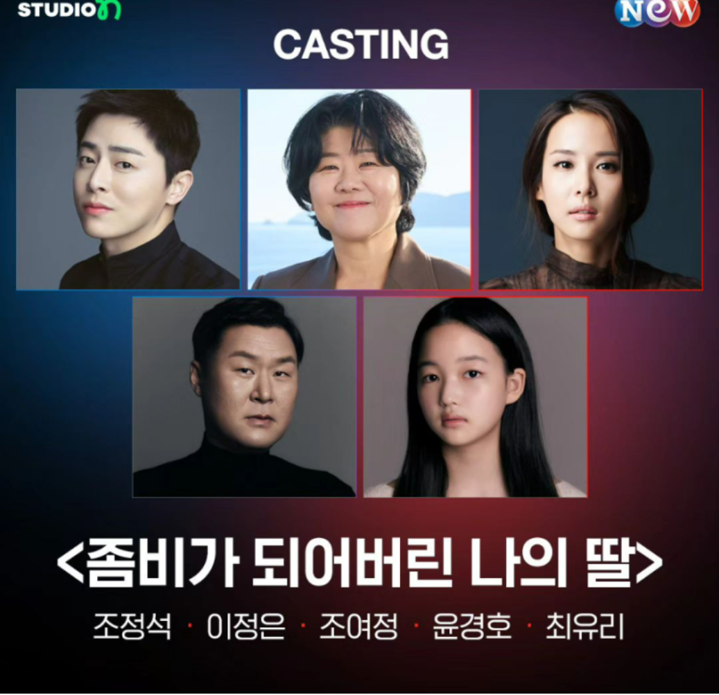 영화 좀비가되어버린딸