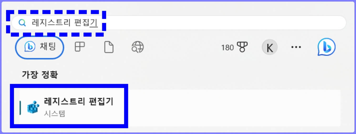 윈도우 11 레지스트리 편집기 찾기 및 실행 방법