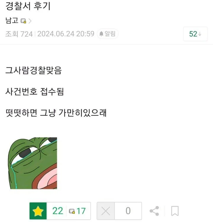 경찰서 후기
남고&gt;
조회 724 2024.06.24 20:59 ▲ 알림
그사람경찰맞음
사건번호 접수됨
떳떳하면 그냥 가만히있으래