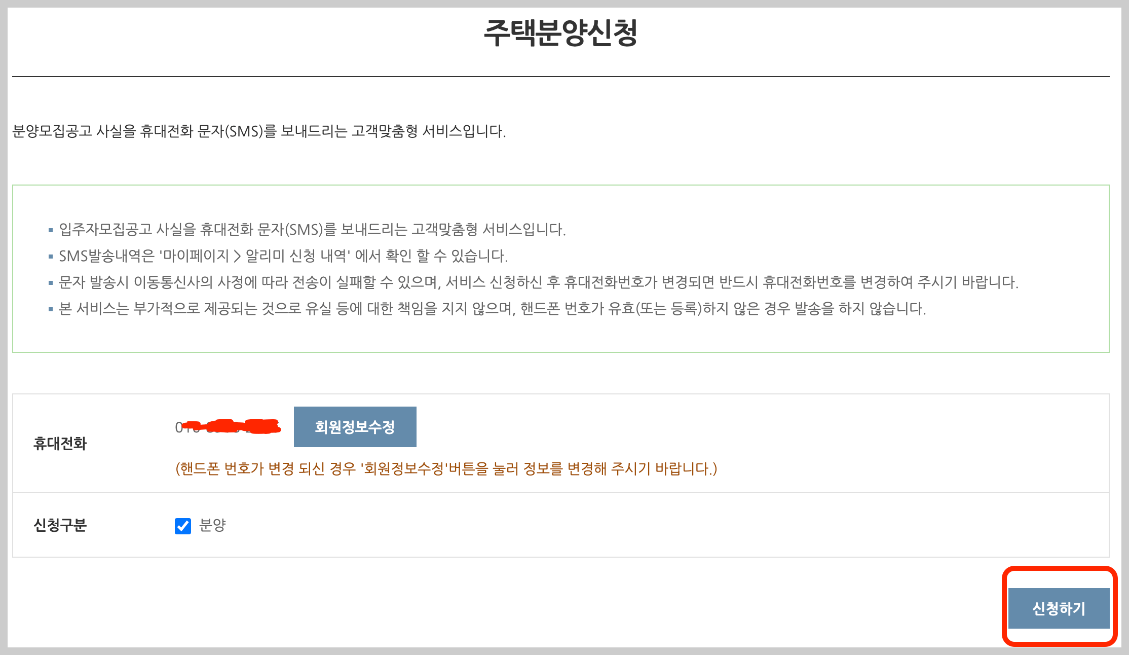 주택분양 알리미 서비스