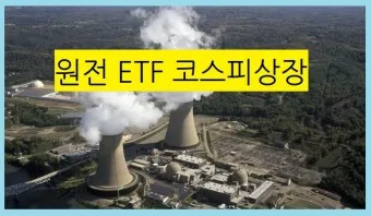 원전 대장주 관련주 TOP5 총정리_26