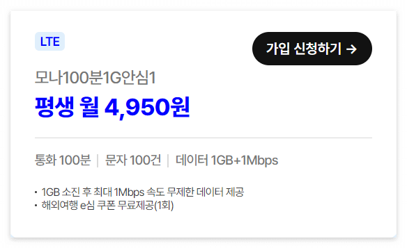 알뜰폰 평생 할인 요금제 추천