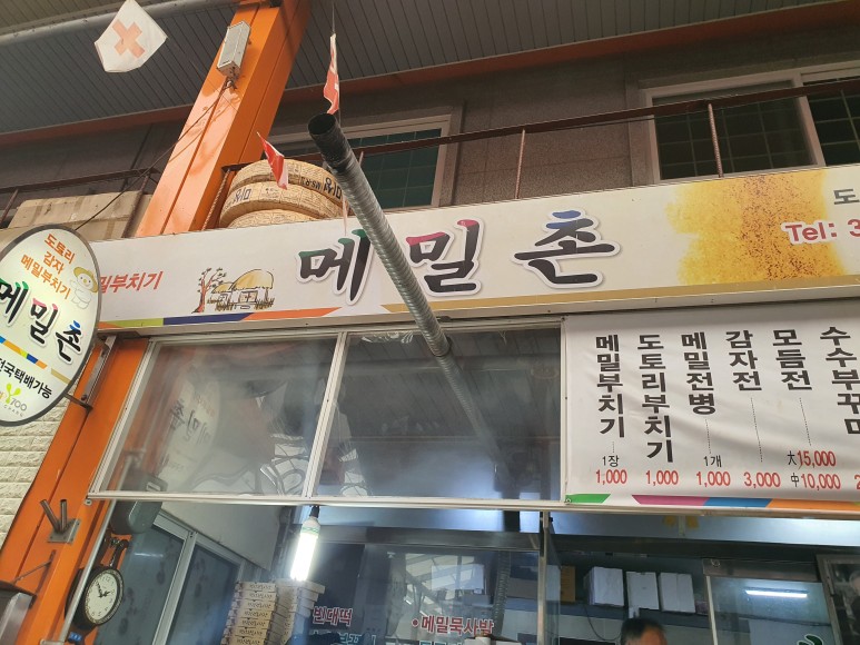 메밀전병 7
