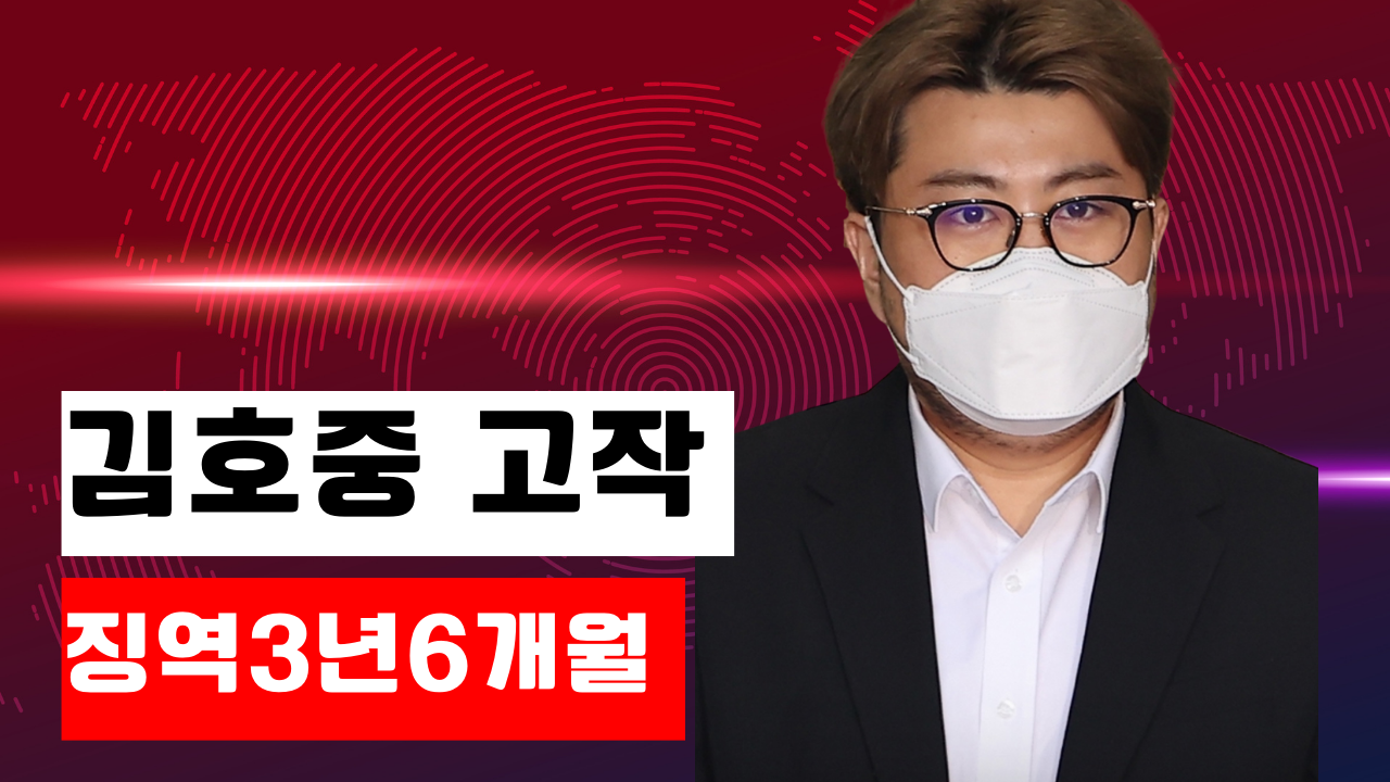 김호중 징역 3년6개월 구형