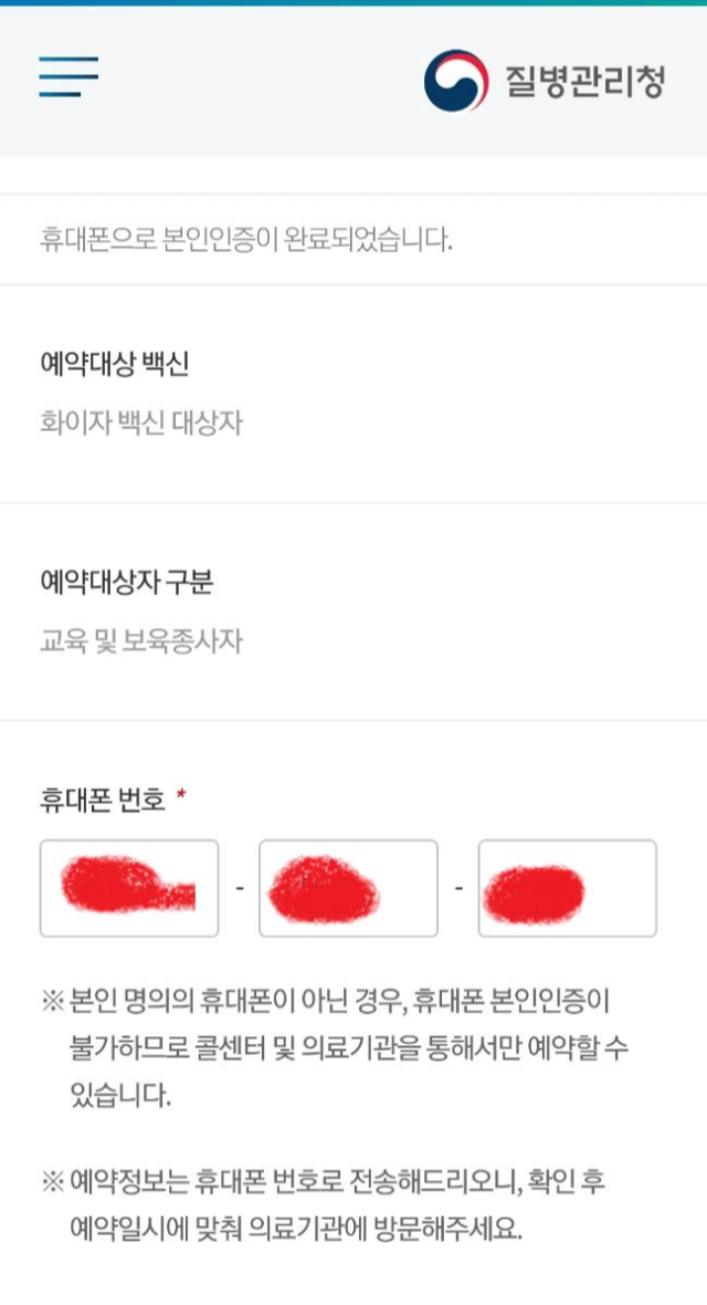 교육 및 보육 종사자 코로나 예방접종 화이자 백신 예약 후기