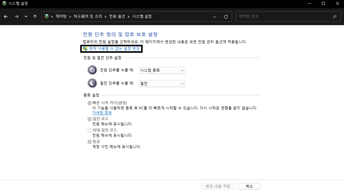 전원 단추 정의 및 암호 보호 설정