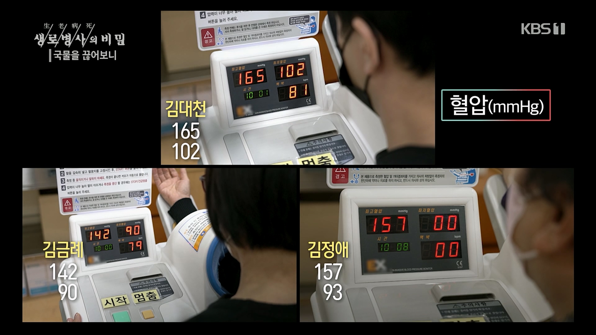 생로병사의 비밀.E854.230201p.H264-F1RST.mp4_20230212_140053.793.jpg