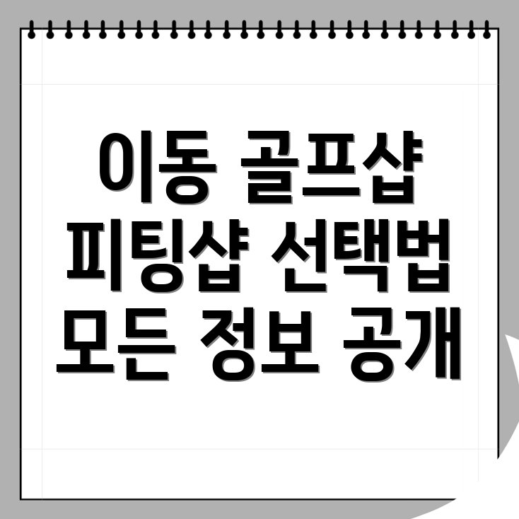 골프샵