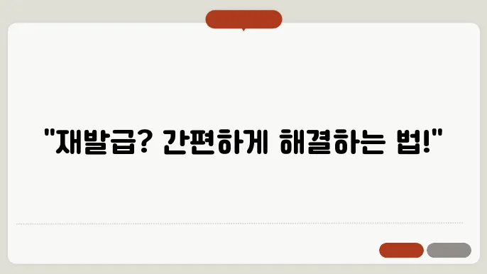 주민등록증 재발급