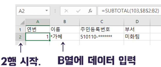 B열2행이 시작 이유 이미지 설명