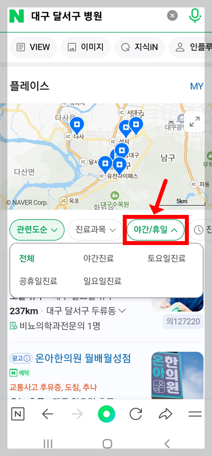 대구광역시 달서구 토요일 일요일 공휴일 및 야간에 여는 병원 및 약국