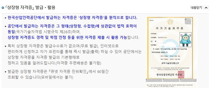 큐넷상장형자격증발급