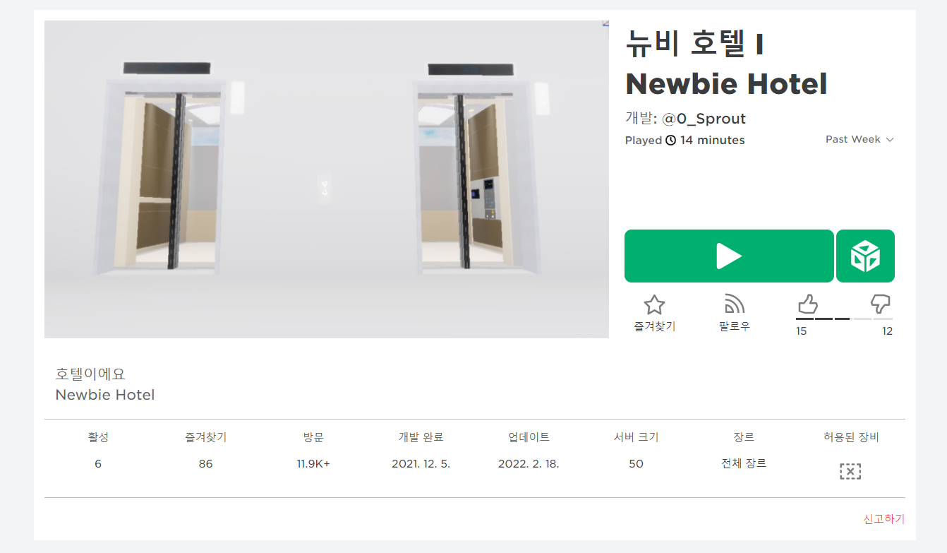  (게임리뷰) 로블록스 뉴비 호텔 I Newbie Hotel 엘리베이터 탑사기