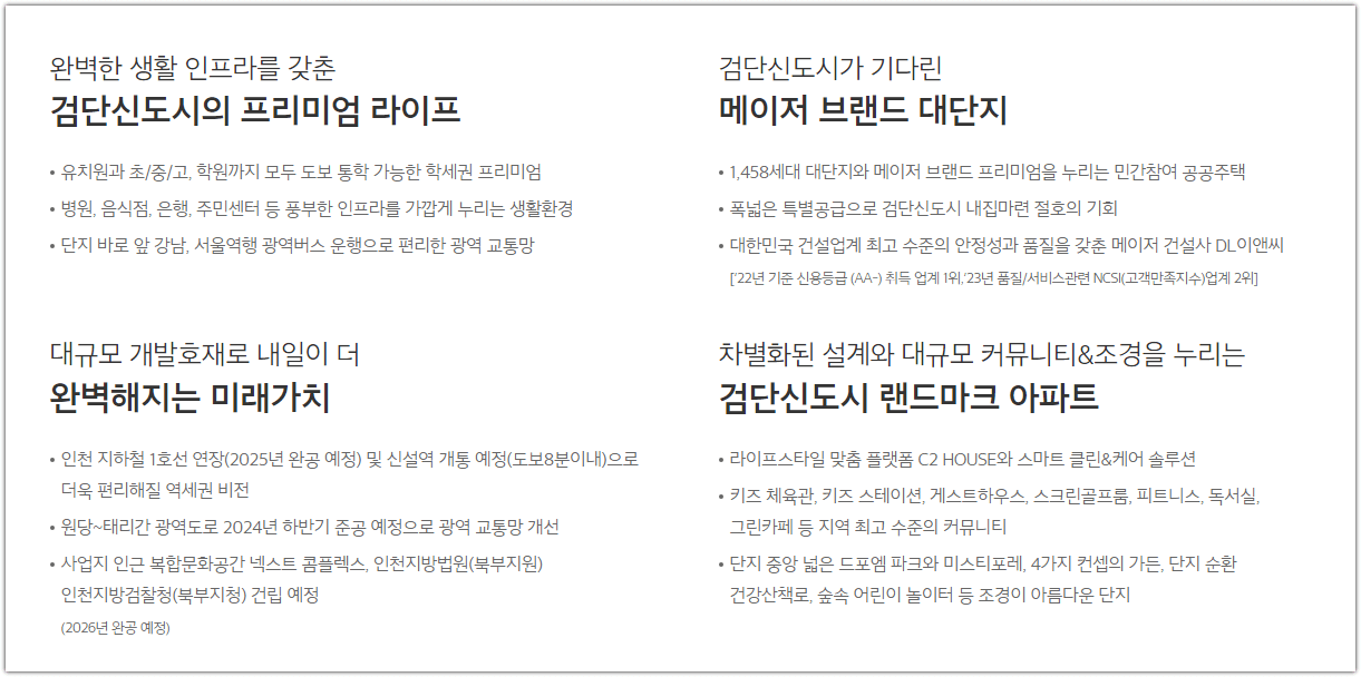 e편한세상 검단 웰카운티 프리미엄