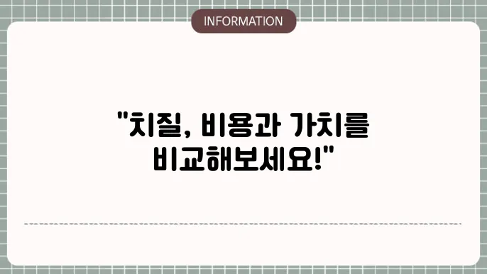 병원 내 치질수술: 치료비용과 서비스 비교
