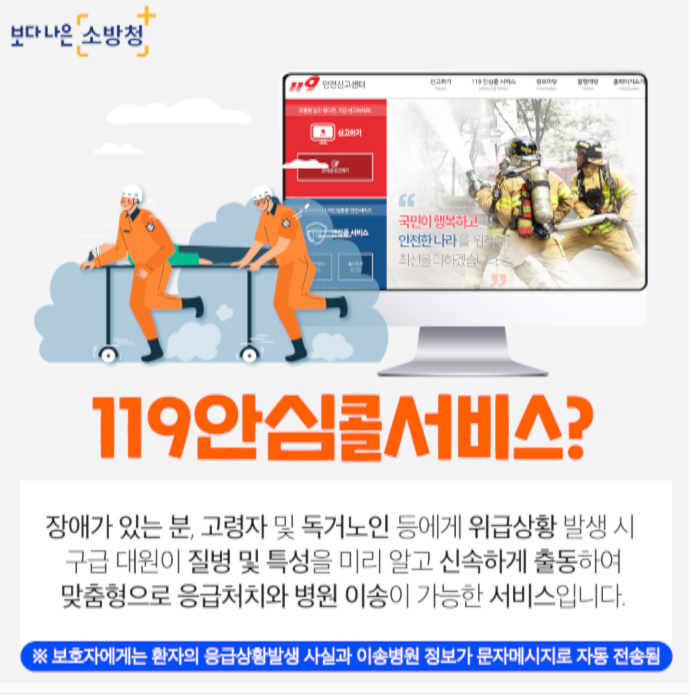 119안심콜서비스