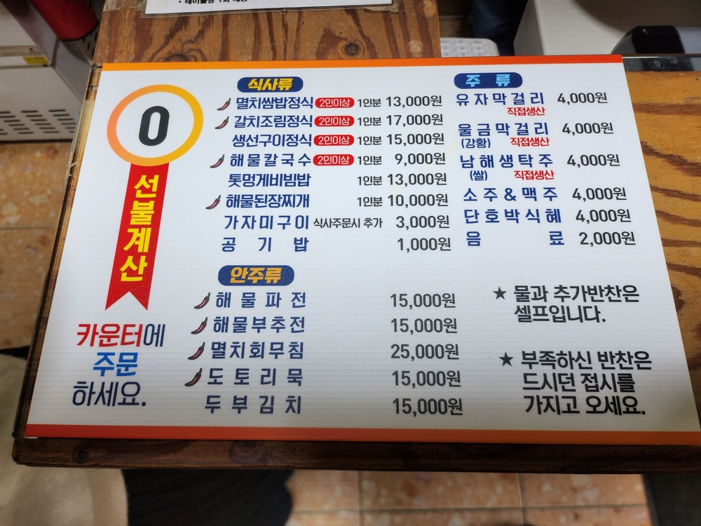 시골할매막걸리 메뉴판