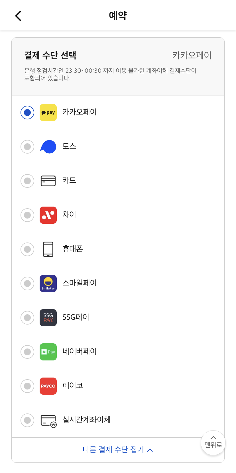 결제수단-선택