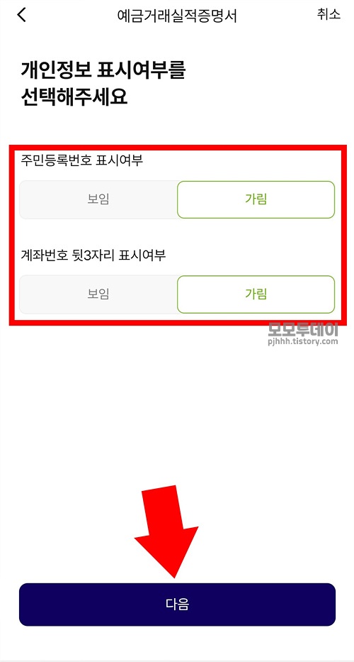 케이뱅크 계좌 입출금 거래내역서 발급 방법