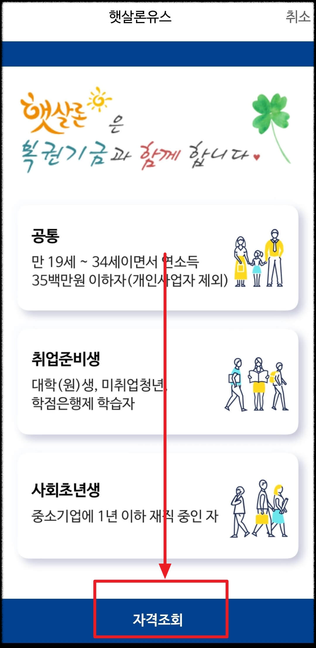 서민금융지흥원 어플 자격조회