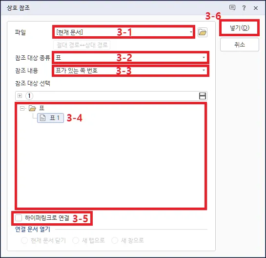 한글 상호 참조 기능 사용 방법