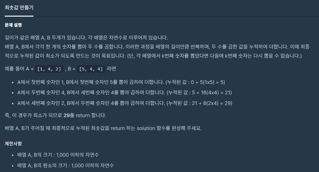  [프로그래머스 Level 2, C++] 최솟값 만들기