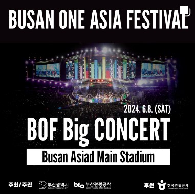 부산 원아시아 페스티벌 원아페 일정 라인업 티켓 정보