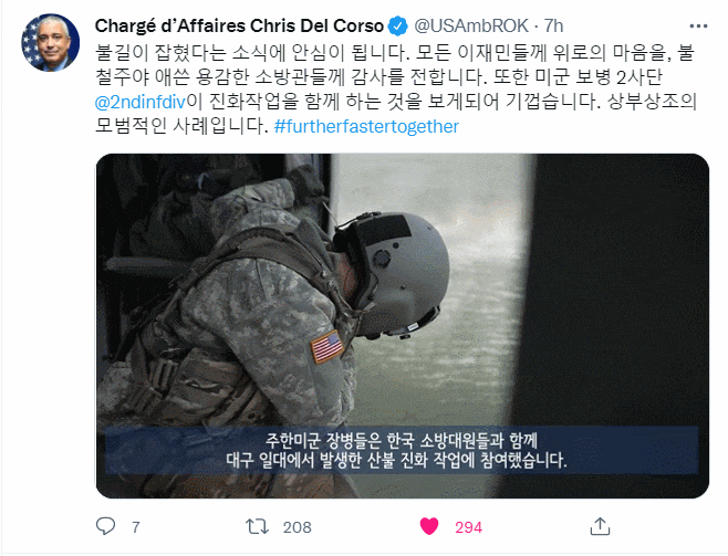  주한미군의 한미합동 산불 진화 작전 성공적으로 끝나