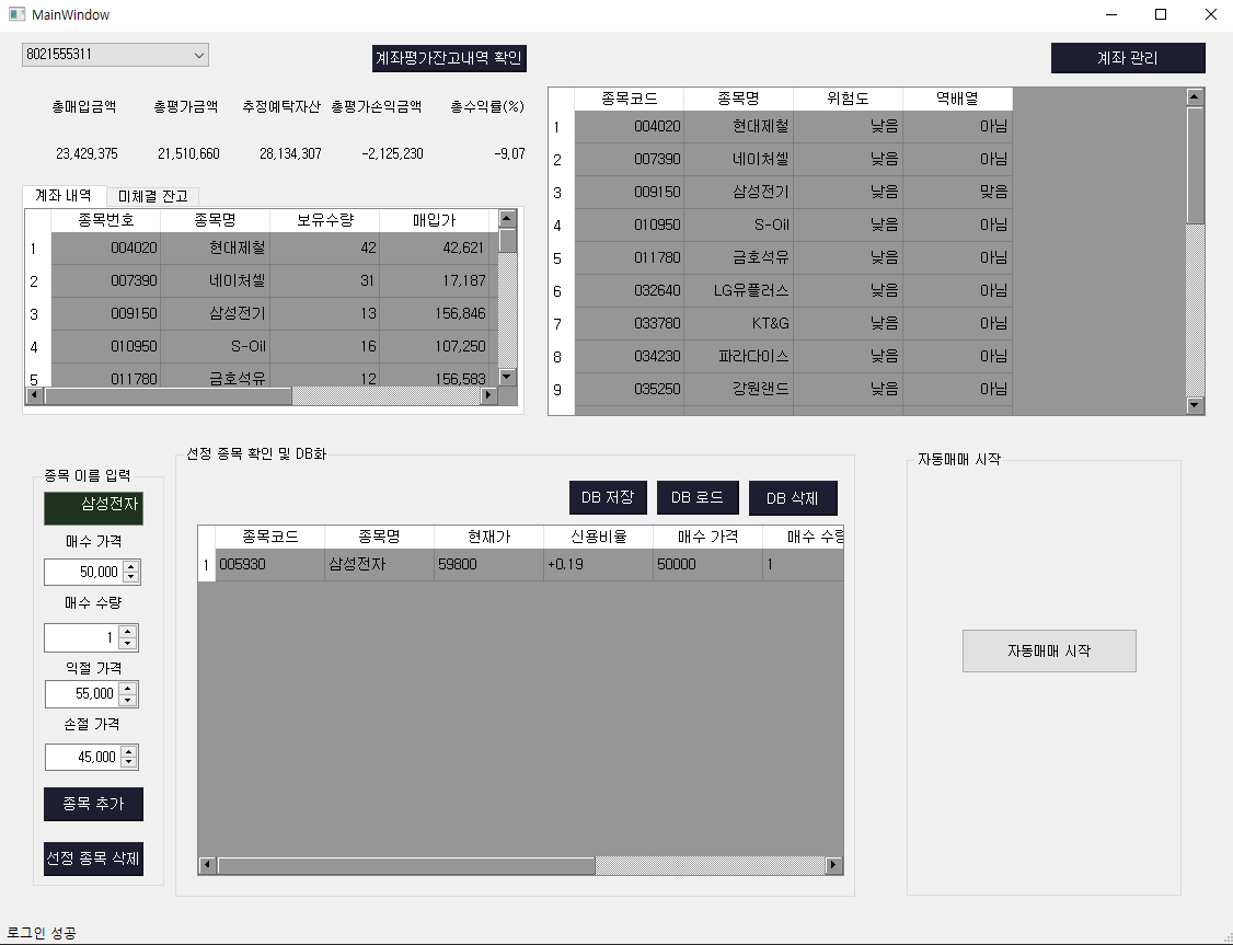 기초반 주식자동매매 프로그램