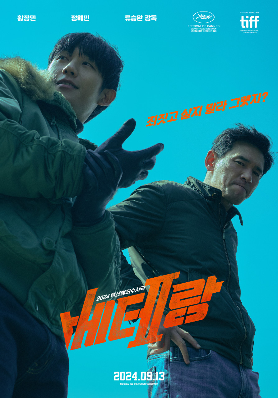 영화 베테랑