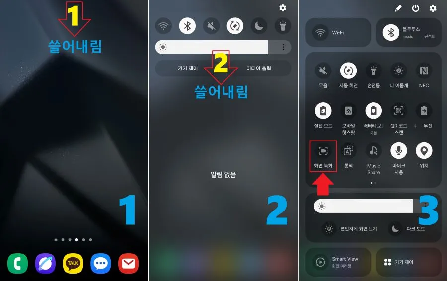갤럭시에 있는 화면 녹화하기
