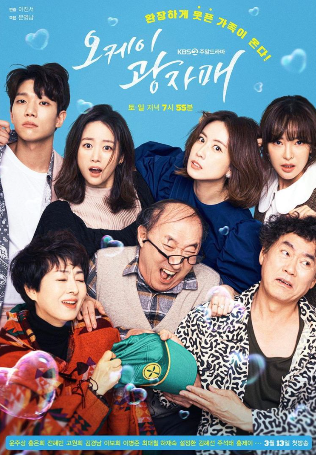  오케이광자매 인물관계도,몇부작 등을 알려드립니다