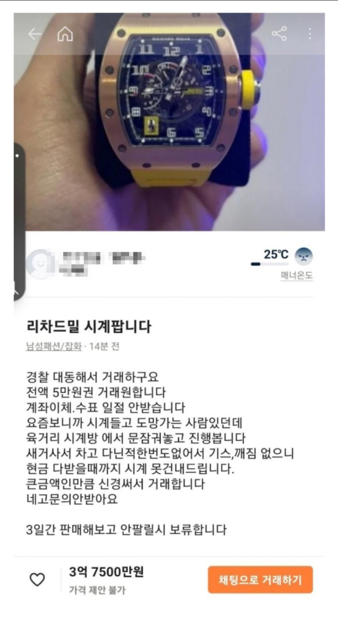 당근에서 3.7억원 시계 거래하기