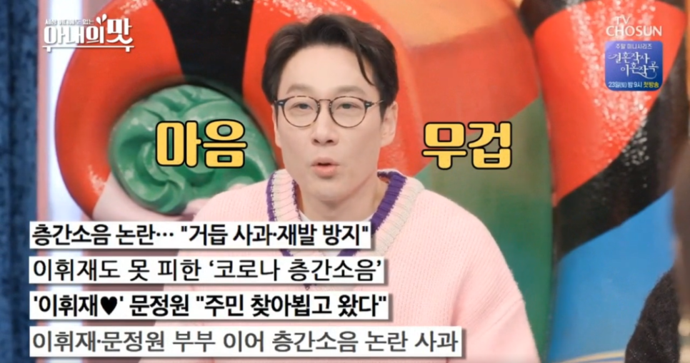 이휘재층간소음 논란 사과 7