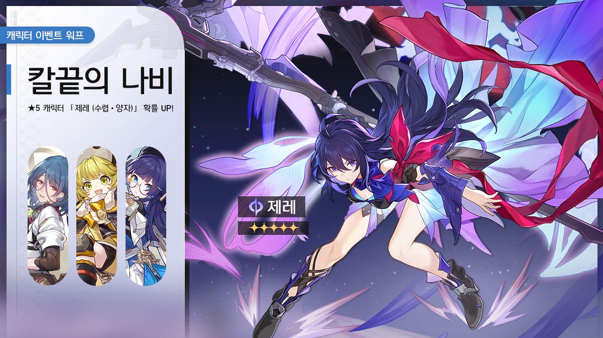  붕괴 스타레일 픽업 일정, 스타레일 향후 캐릭터 픽업