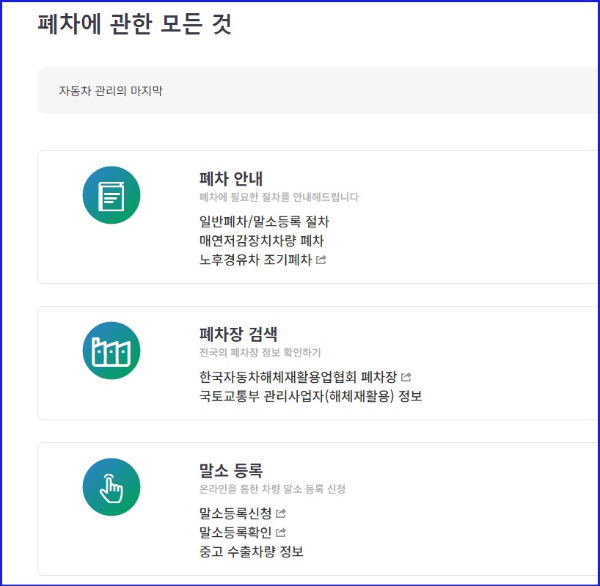 중고차 구매 전-자동차 365-폐차 관련 정보