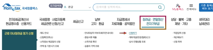 홈택스 근로장려금 신청