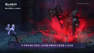 특수던전